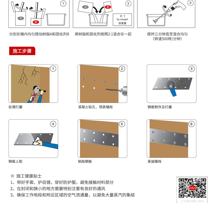 包钢乌拉特前粘钢加固施工过程